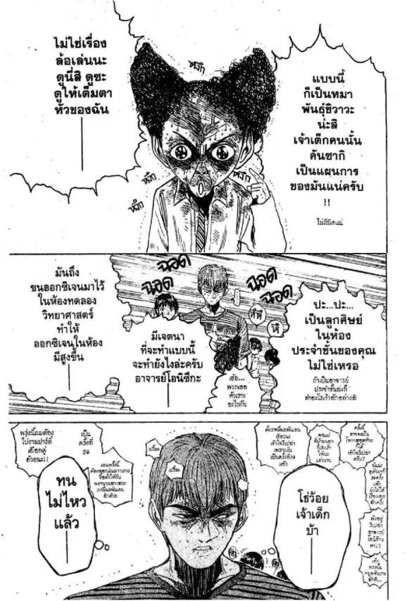 GTO : Great Teacher Onizuka ตอนที่ 56 หน้า 12