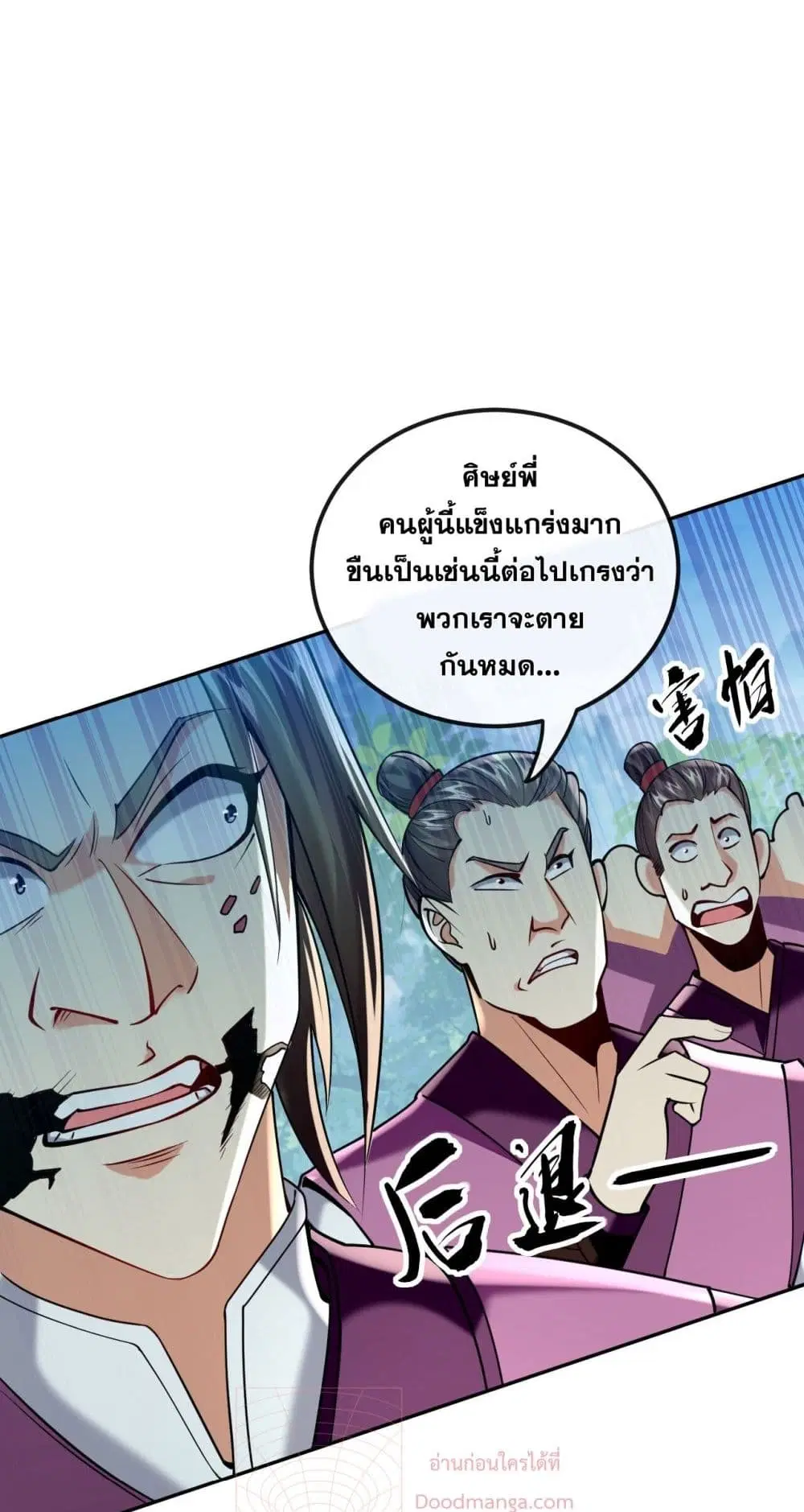 The Ten Great Emperors At The Beginning Are All My Apprentices ตอนที่ 16 หน้า 40