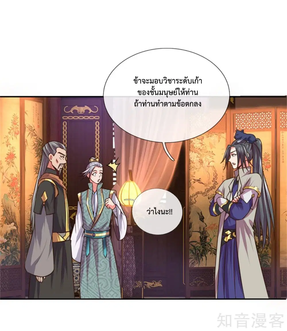 Shenwu Tianzun ตอนที่ 91 หน้า 15