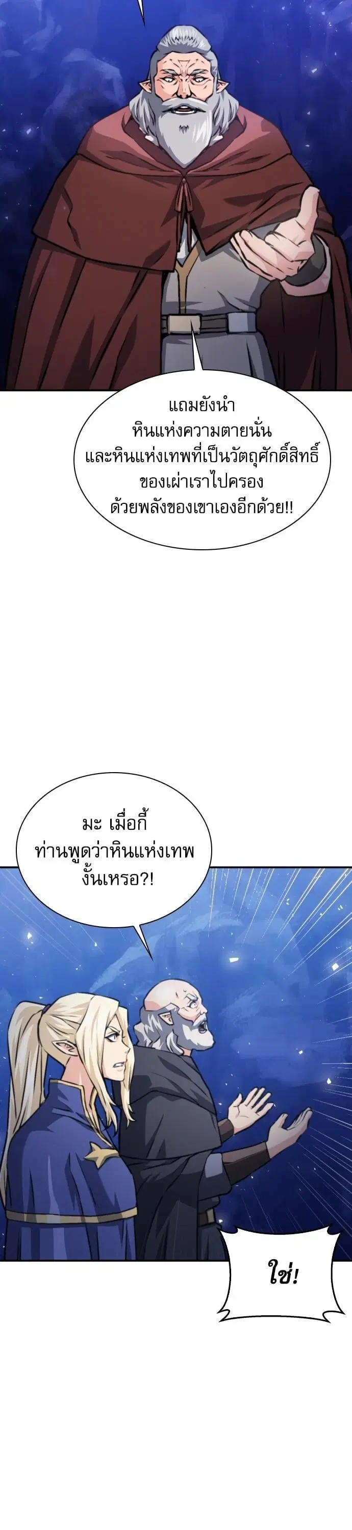 Seoul Station Druid ตอนที่ 165 หน้า 39