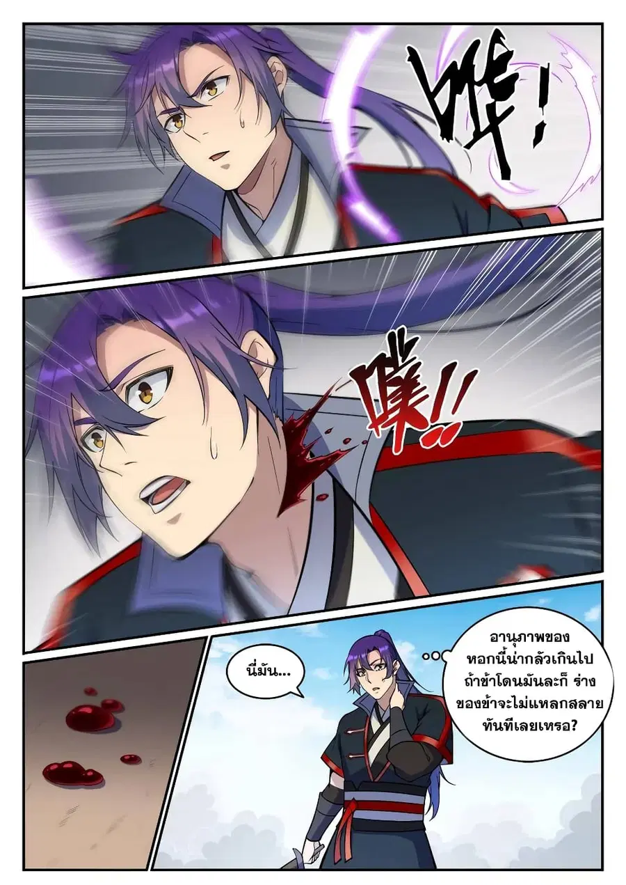 Bailian Chengshen ตอนที่ 678 หน้า 9