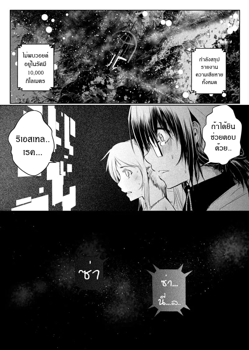 Path A waY ตอนที่ 32 หน้า 9