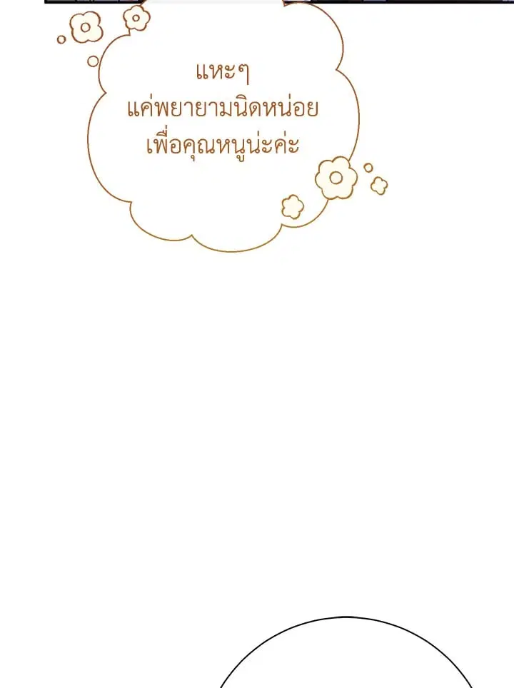 The Villain’s Match Is Too Perfect – คู่ดูตัวของนางร้ายเพอร์เฟกต์เกินไป ตอนที่ 43 หน้า 29