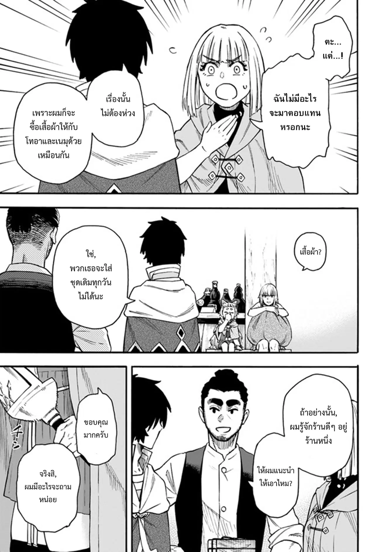 Nito no Taidana Isekai Shoukougun – กลุ่มอาการต่างโลกที่เกียจคร้านของนิโตะ ตอนที่ 19.2 หน้า 12