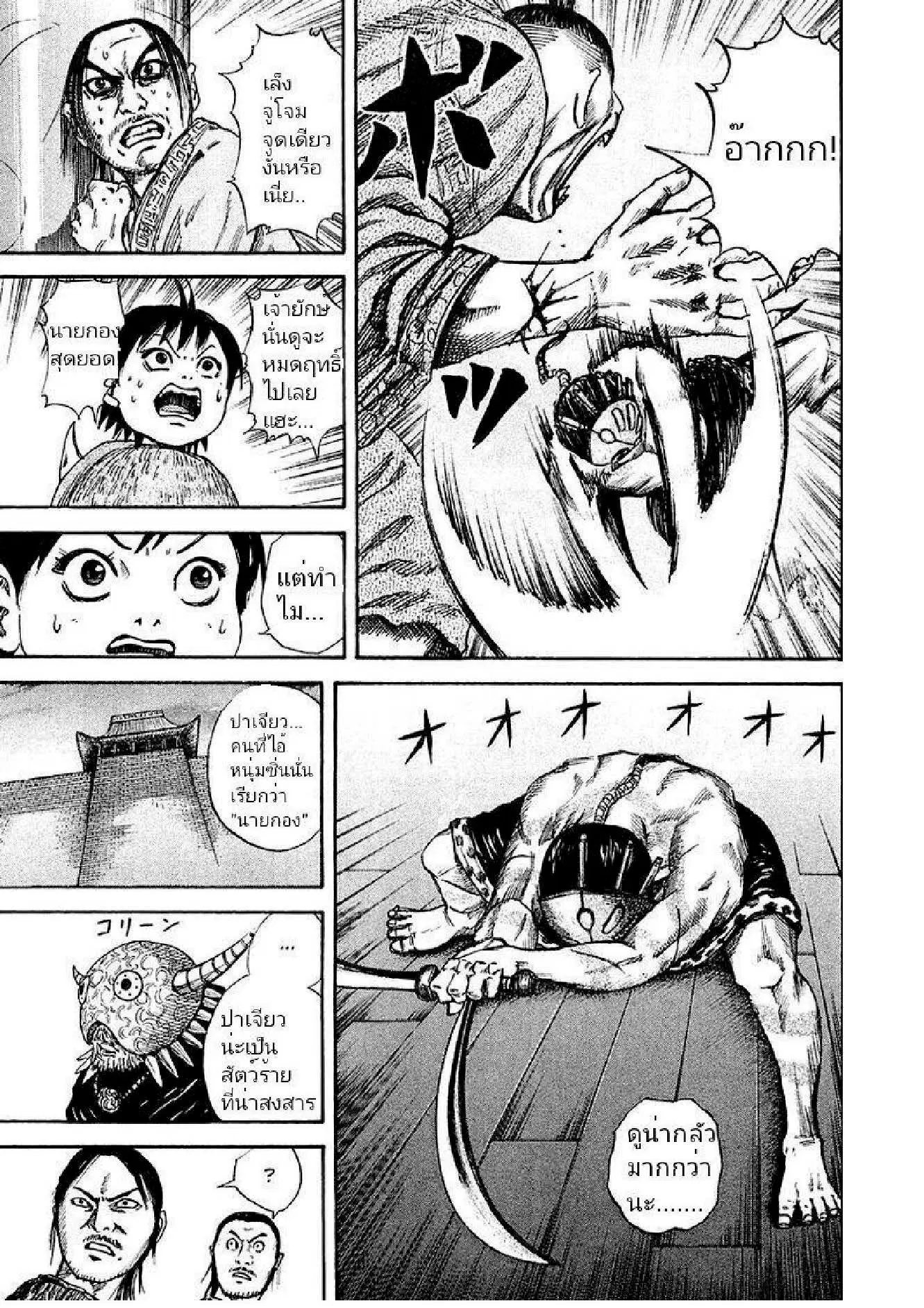 Kingdom ตอนที่ 39 หน้า 9