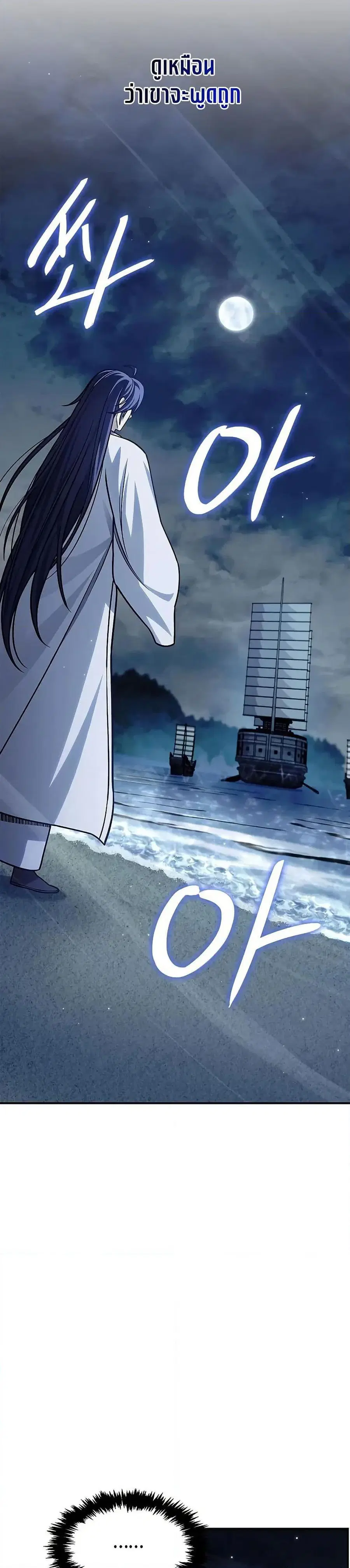 Heavenly Grand Archive’s Young Master ตอนที่ 127 หน้า 6