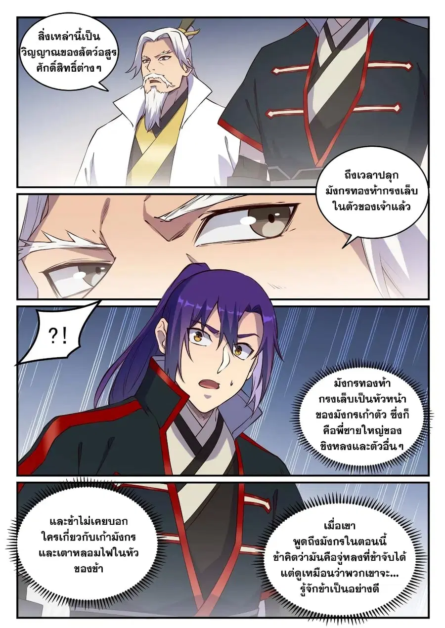 Bailian Chengshen ตอนที่ 698 หน้า 9