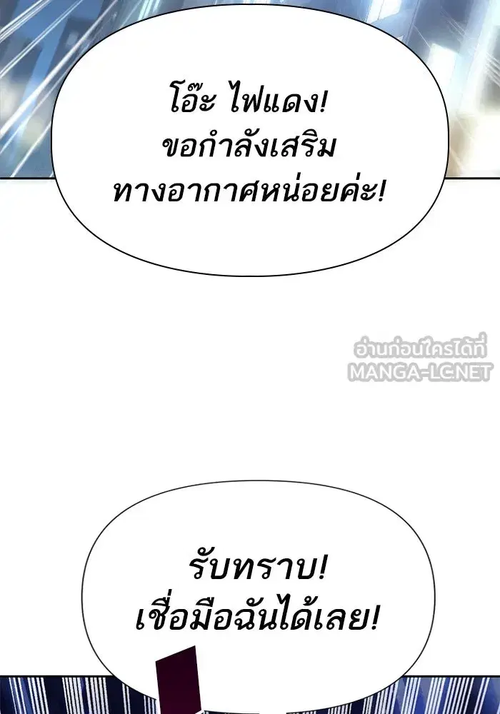 The S-Classes That I Raised (My S-Class Hunters) ตอนที่ 97 หน้า 93
