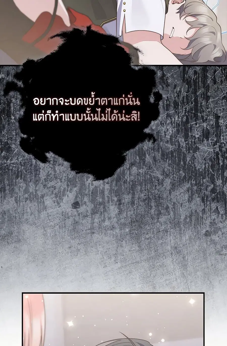 Fortune-Telling Lady ตอนที่ 83 หน้า 48