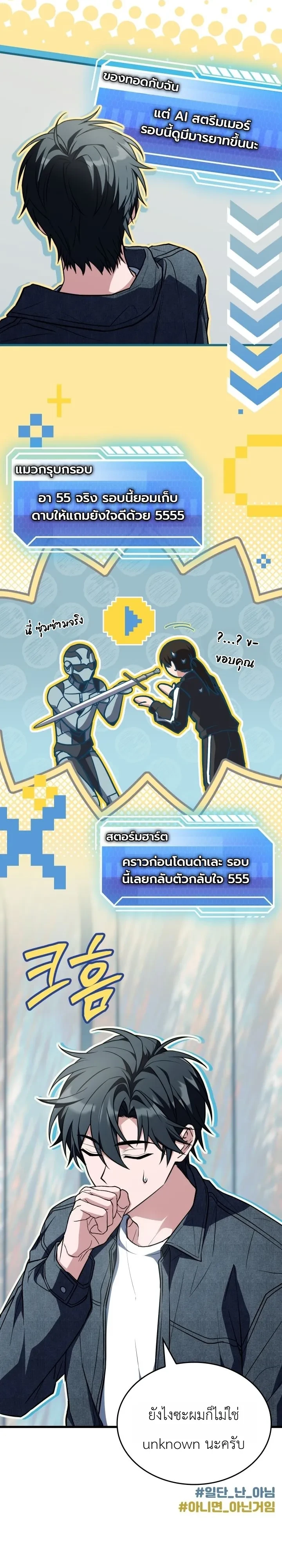 Swordmanship Veteran’s Game Stream เทพดาบขั้นเซียนมาเปิดสตรีมโชว์ตบไก่ในเกมแฟนตาซี ตอนที่ 30 หน้า 24