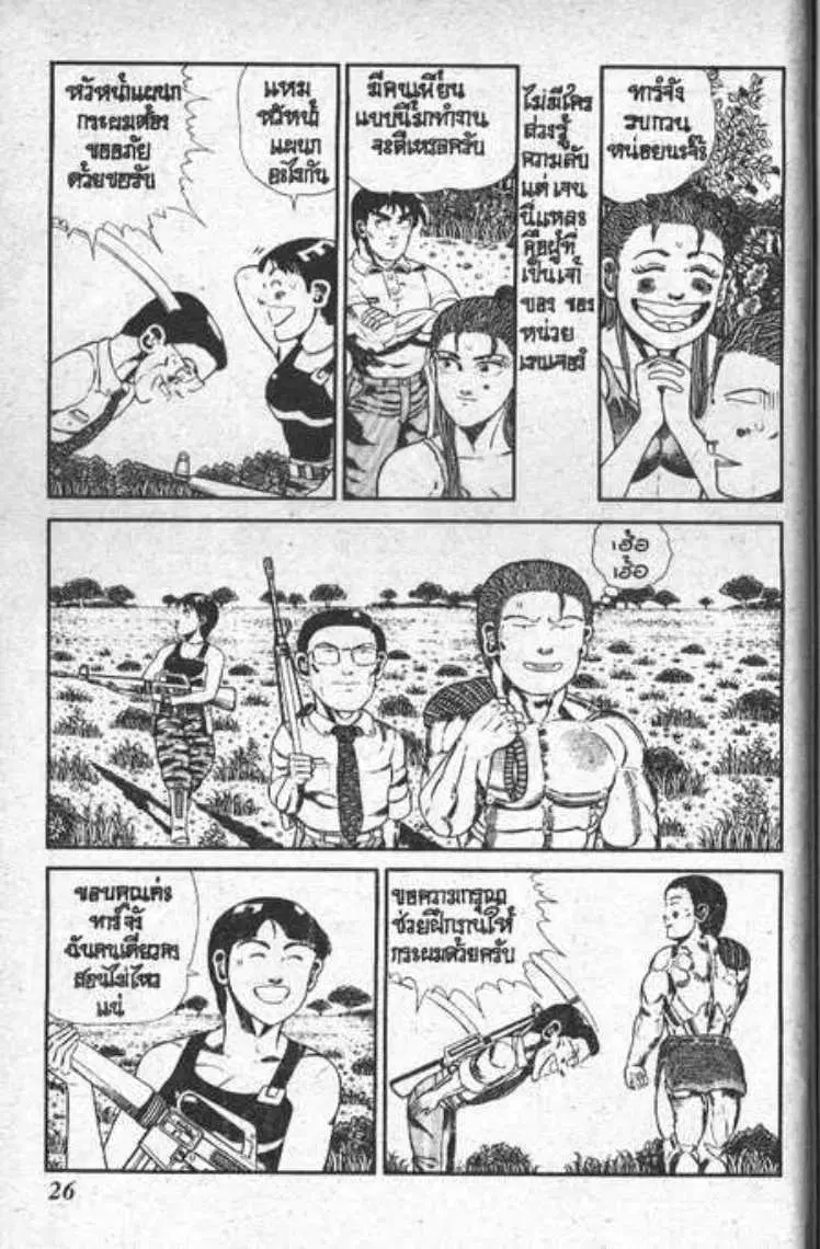 Shin Jungle no Ouja Tar-chan ตอนที่ 97 หน้า 5