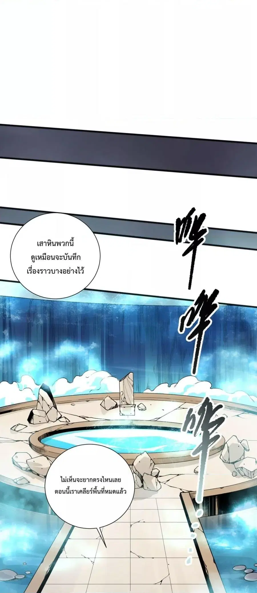 Necromancer King of The Scourge ตอนที่ 161 หน้า 30