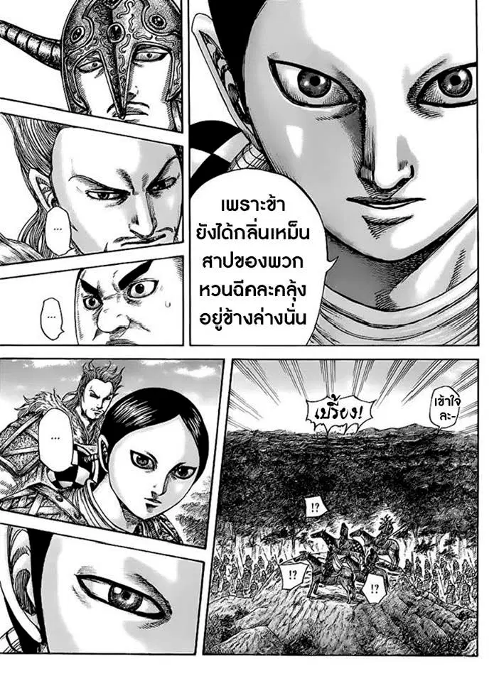 Kingdom ตอนที่ 448 หน้า 5