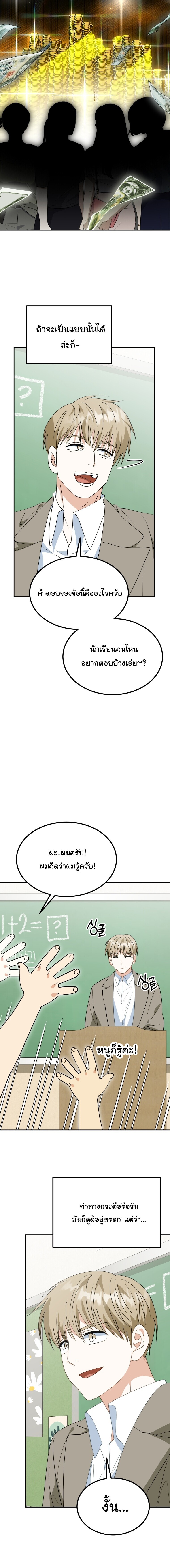 I Will Raise This Family to Greatness ซีอีโอกตัญญูจะกอบกู้ครอบครัวนี้เอง! ตอนที่ 64 หน้า 11