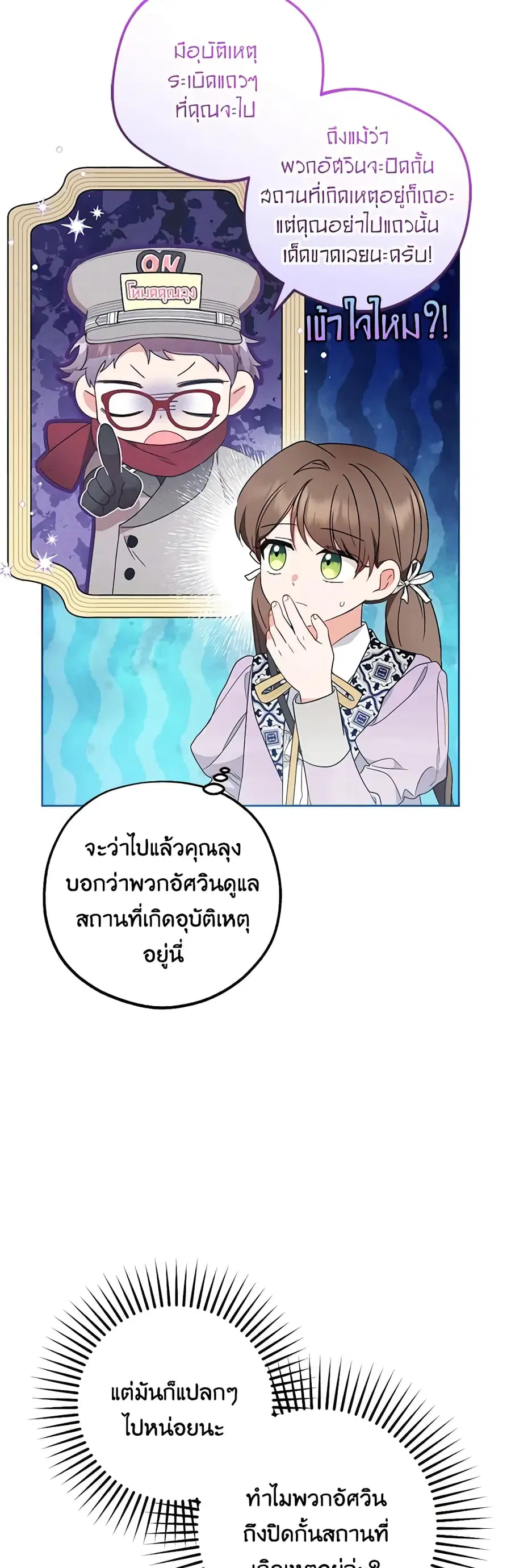The Villainess Is Shy In Receiving Love – นางร้ายขี้อายเมื่อได้รับความรัก ตอนที่ 49 หน้า 31