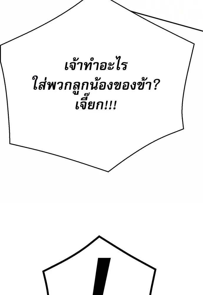 Seoul Station Druid ตอนที่ 121 หน้า 149