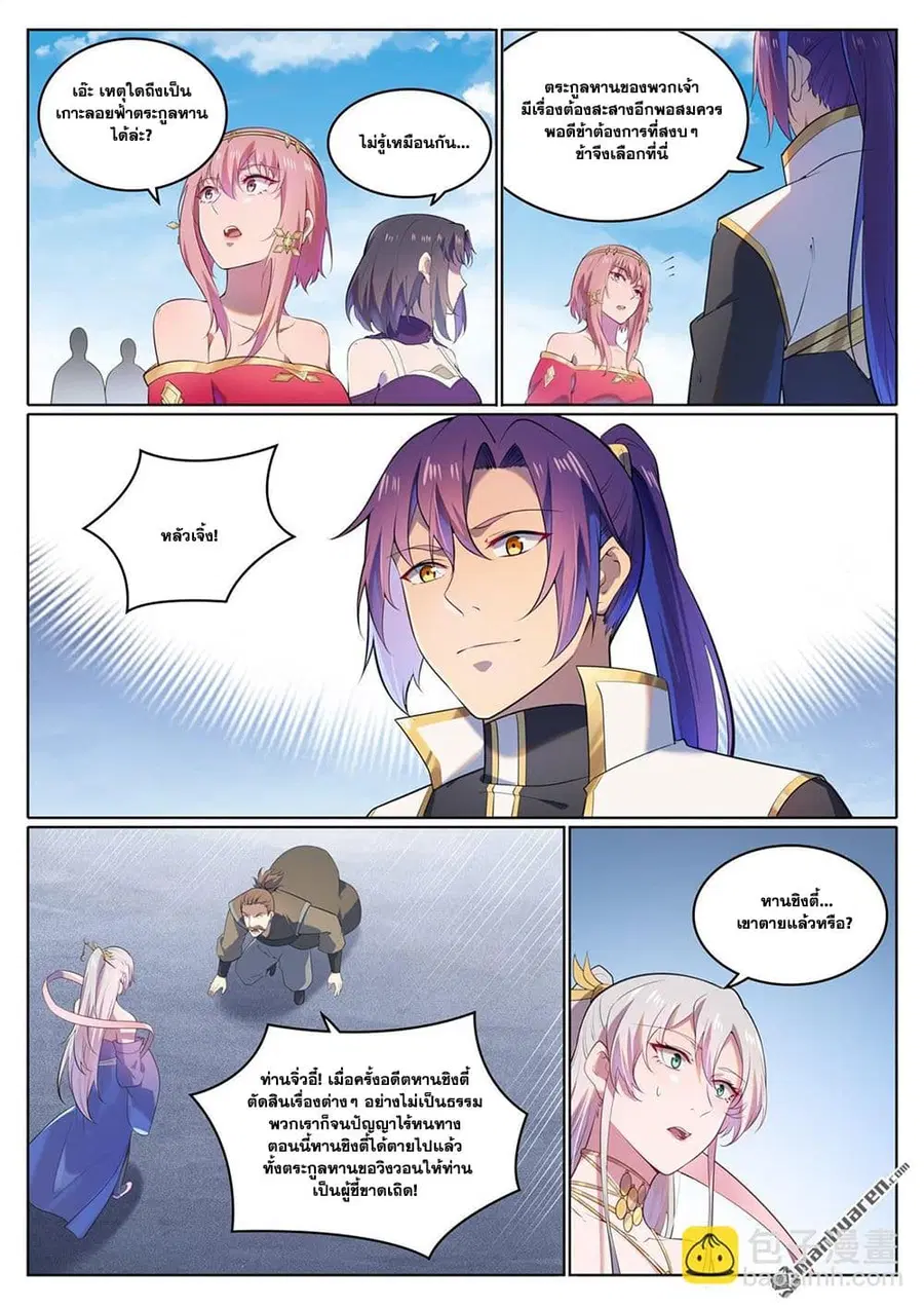 Bailian Chengshen ตอนที่ 1109 หน้า 9