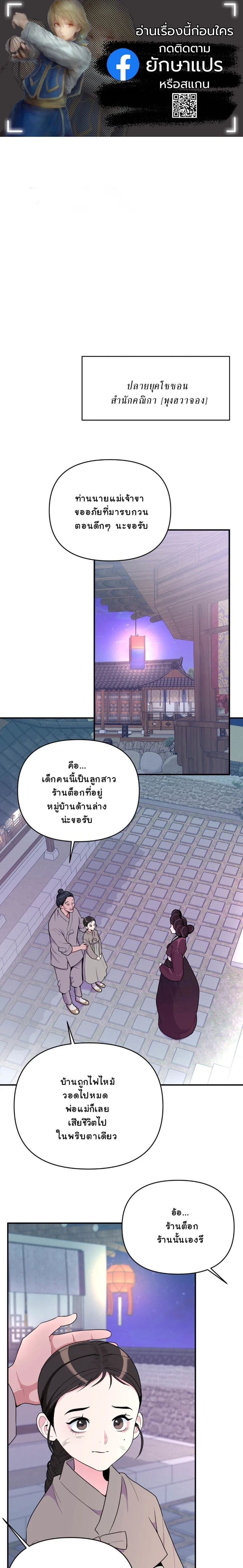 The rice cake you make, the rice cake you eat – ขนมรัก…ปั้นด้วยมือ เคี้ยวด้วยใจ ตอนที่ 1 หน้า 1