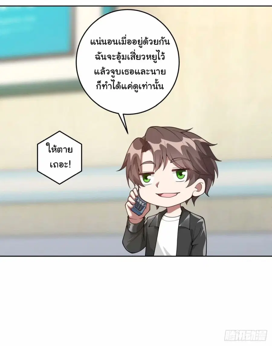 I Really Don’t Want to be Reborn ตอนที่ 173 หน้า 13