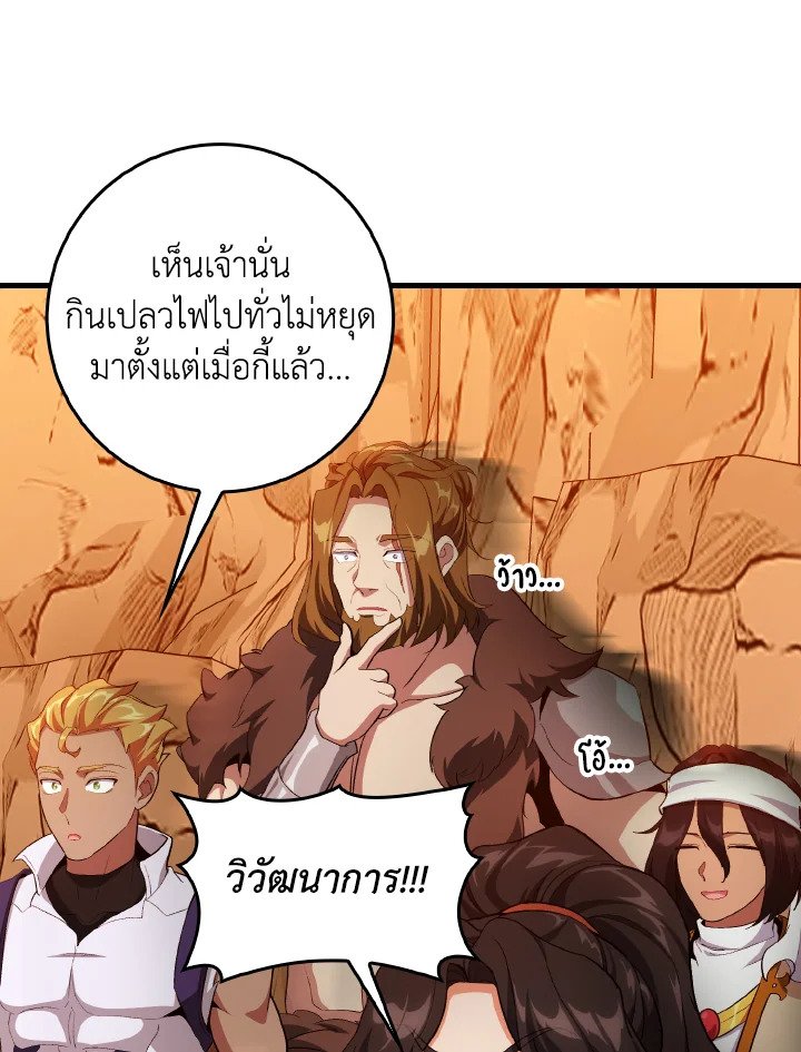 Max Level Player ตอนที่ 93 หน้า 32