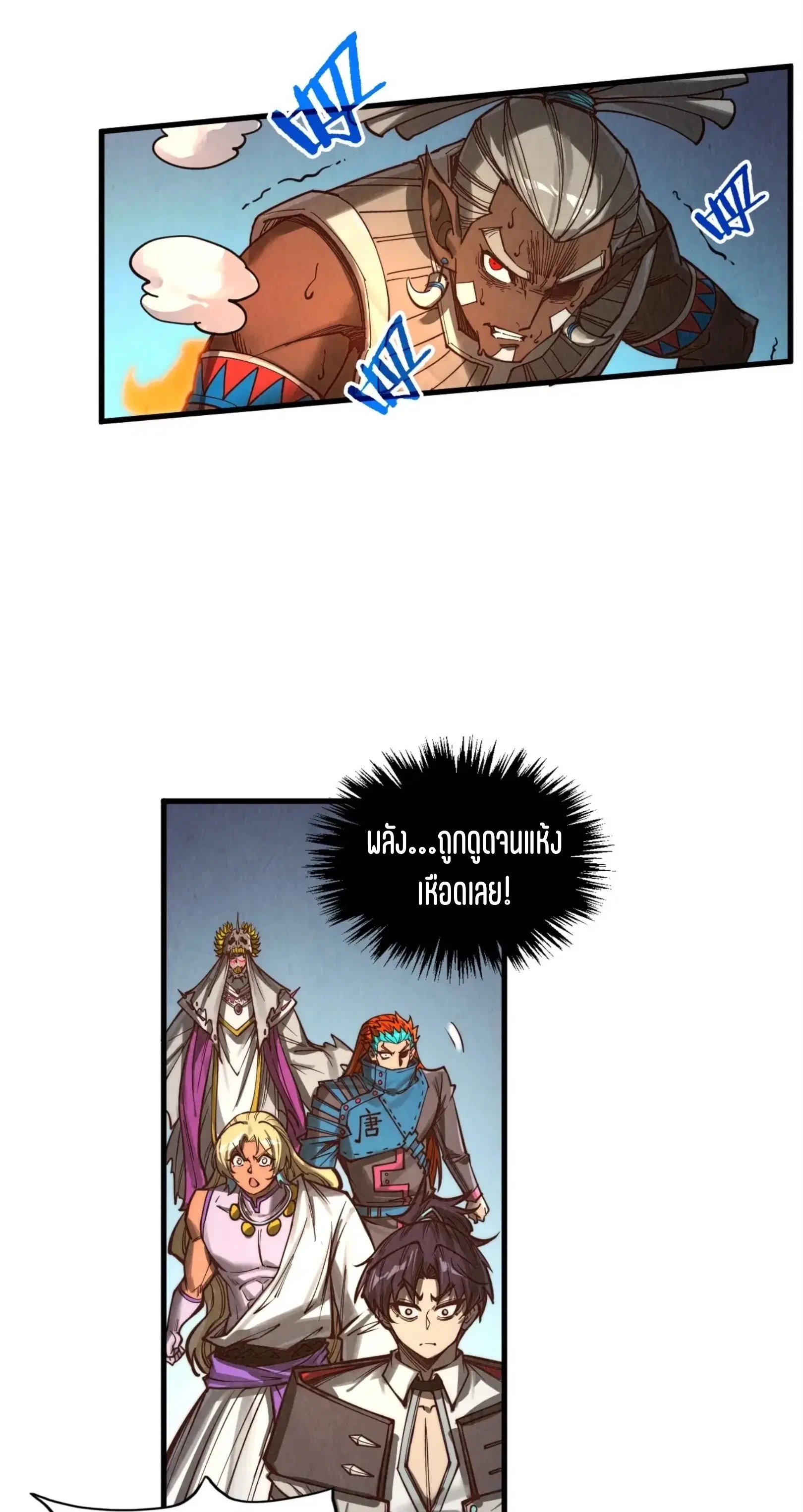 The Eternal Supreme ตอนที่ 367 หน้า 13