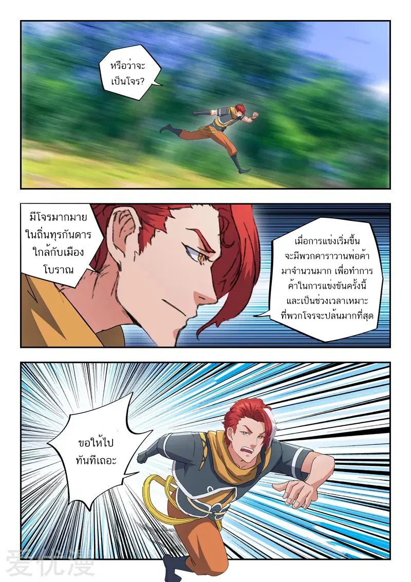 Martial Master ตอนที่ 464 หน้า 8