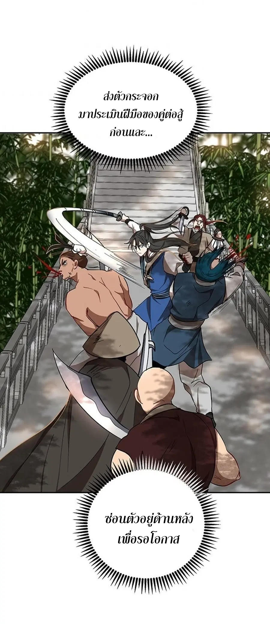 Path of the Shaman ตอนที่ 16 หน้า 56