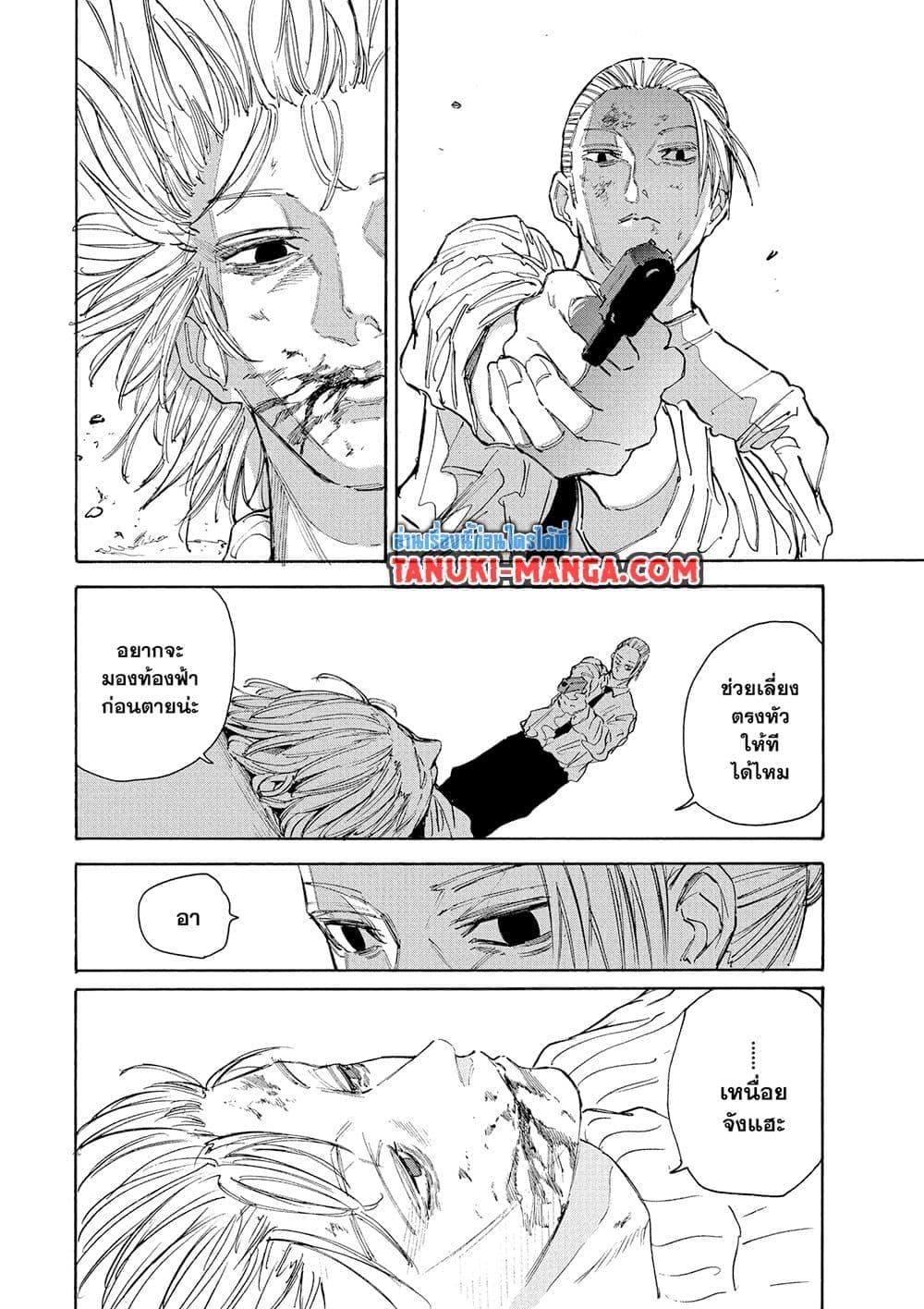 Sakamoto Days ตอนที่ 120 หน้า 19