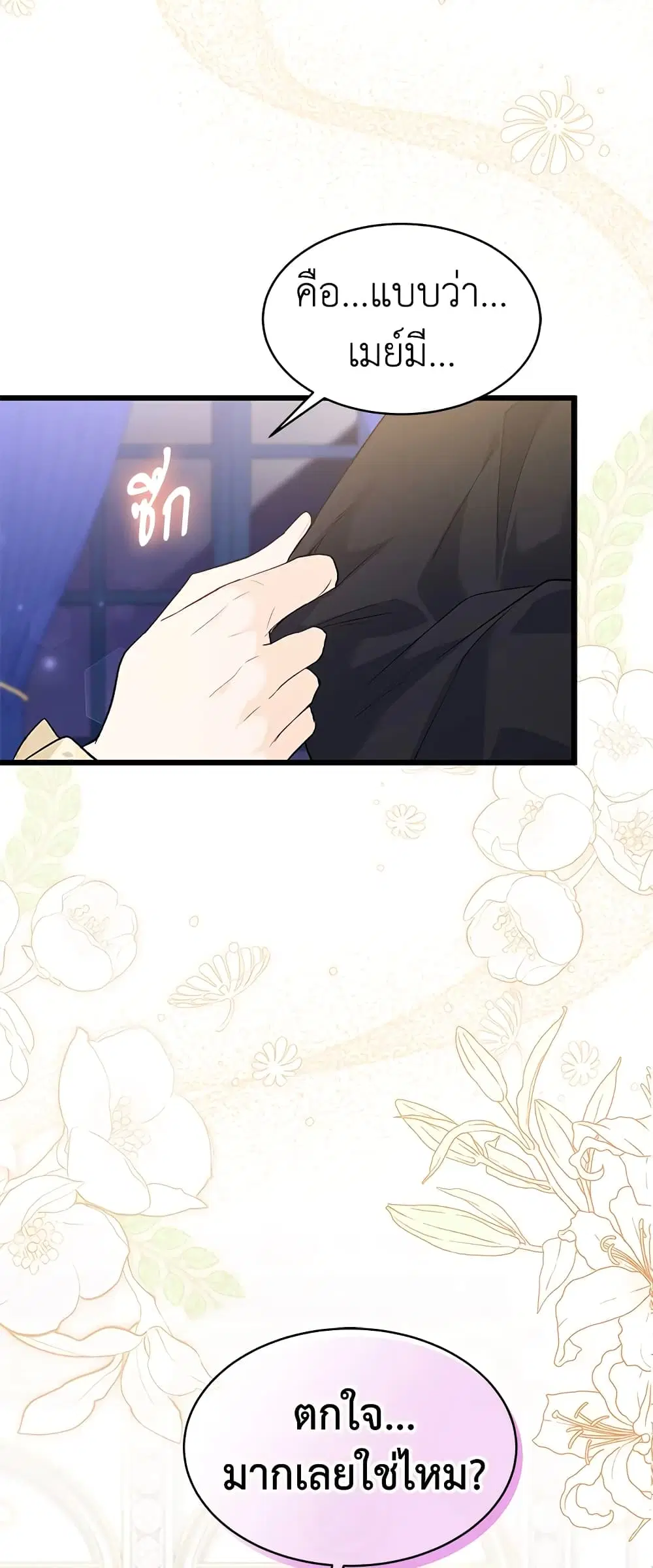 The Symbiotic Relationship Between a Panther and a Rabbit ตอนที่ 52 หน้า 21