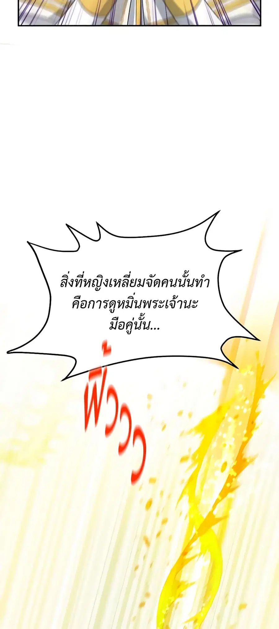 The Soulless Duchess ตอนที่ 53 หน้า 38