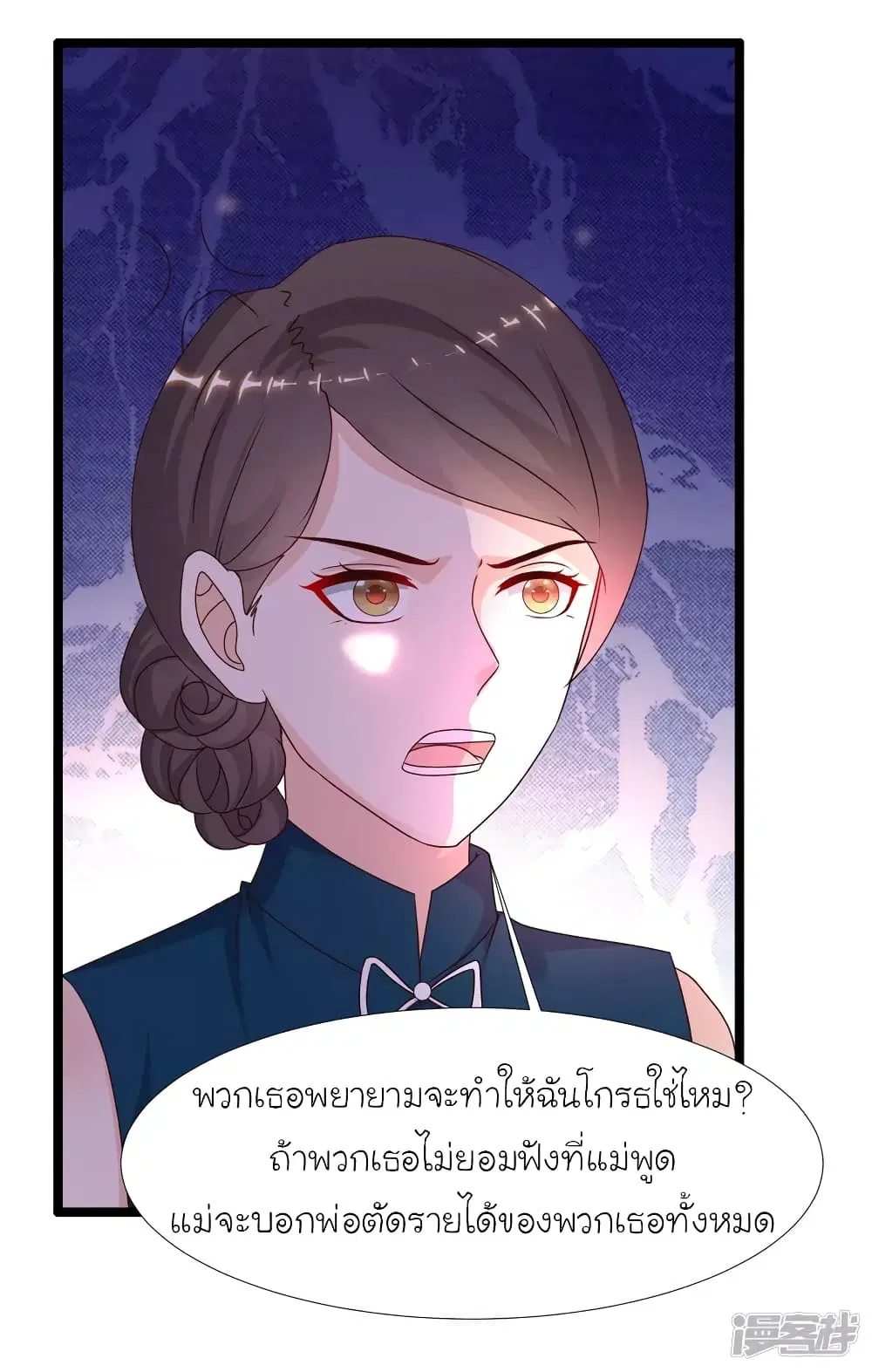 The Strongest Peach Blossom ตอนที่ 229 หน้า 8