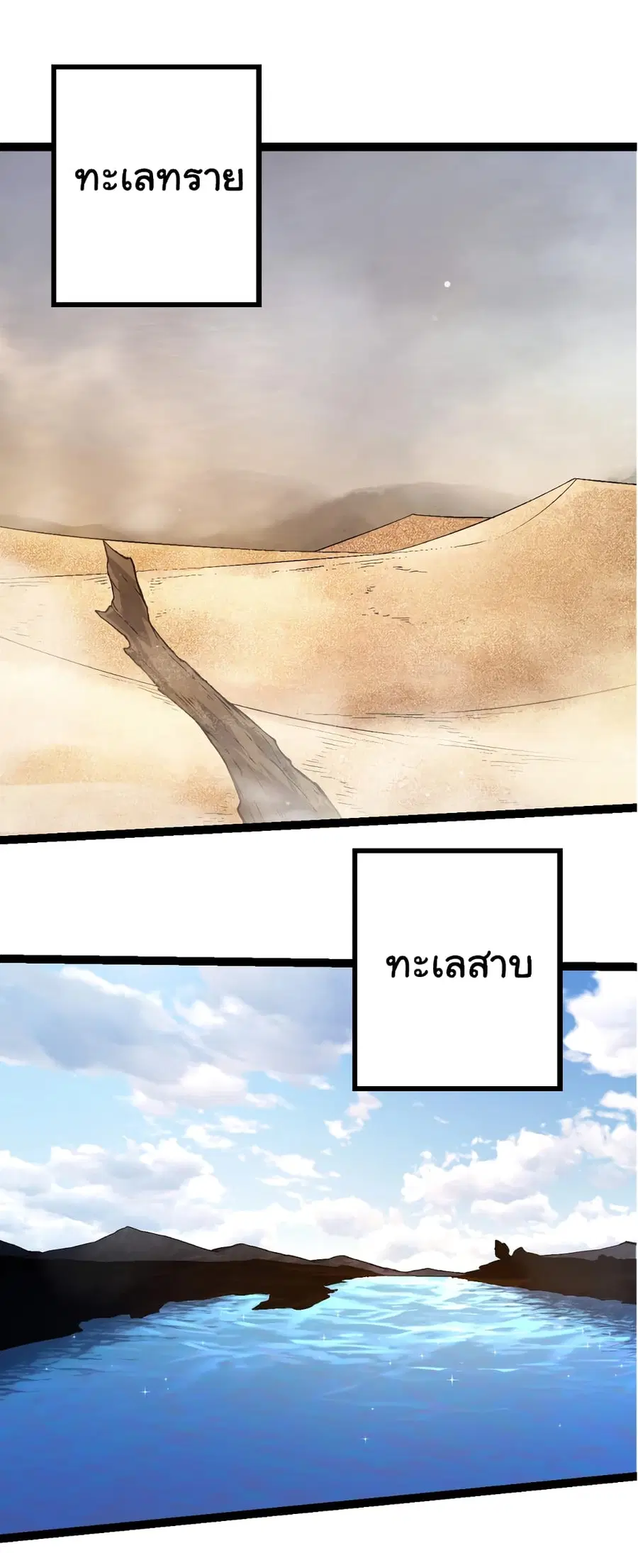 Evolution from the Big Tree ตอนที่ 79 หน้า 35