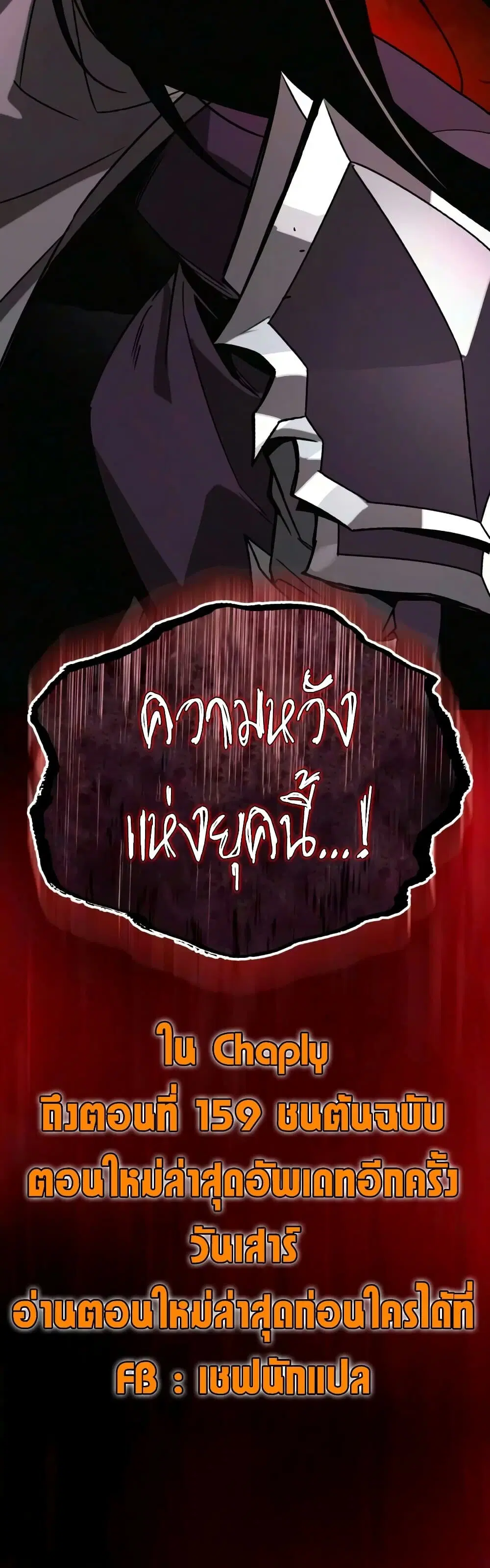 The Lazy Lord Masters the Sword ตอนที่ 154 หน้า 79