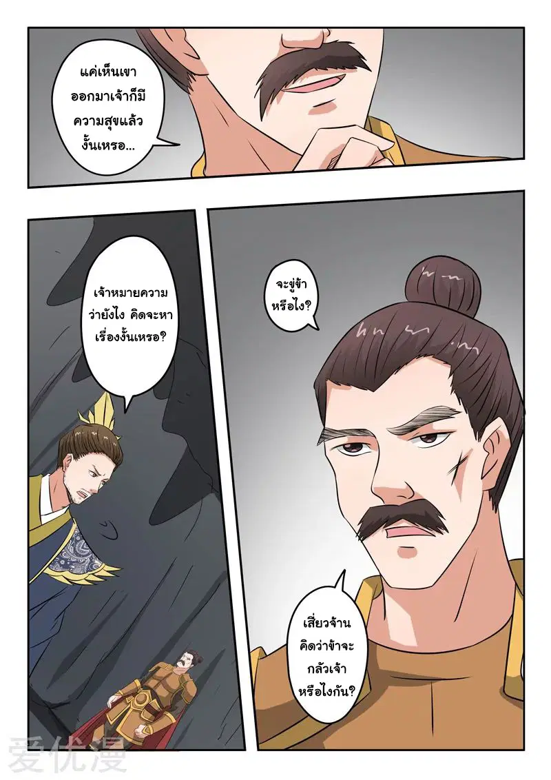 Martial Master ตอนที่ 300 หน้า 7