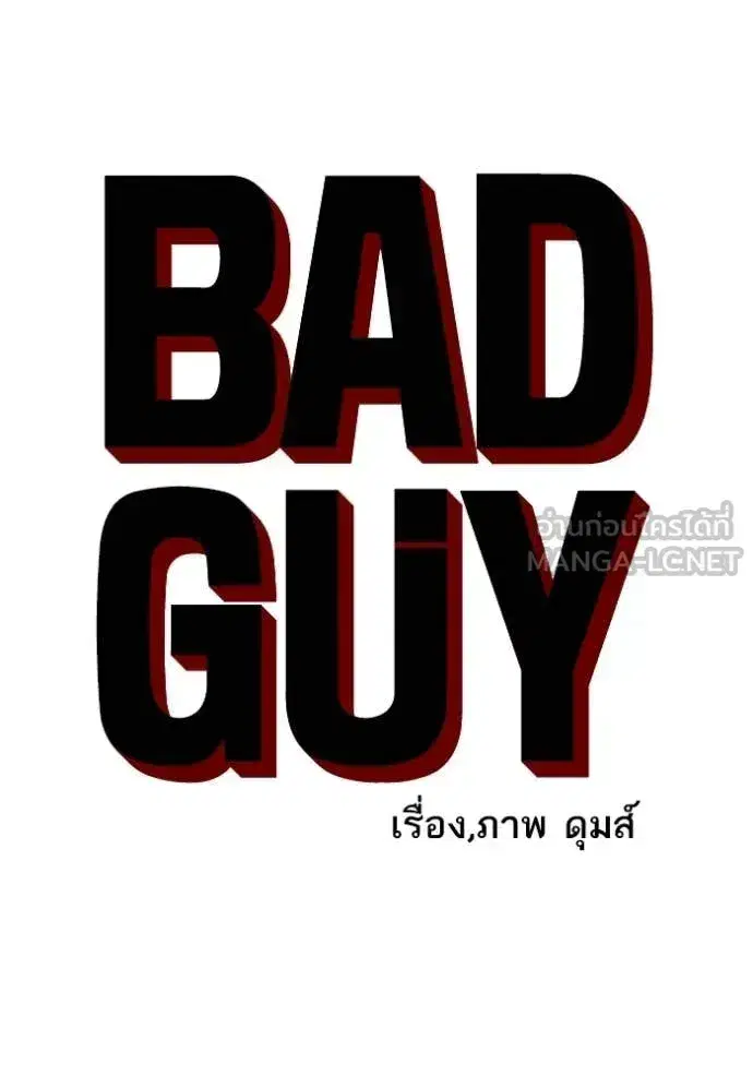 Bad Guy ตอนที่ 294 หน้า 7