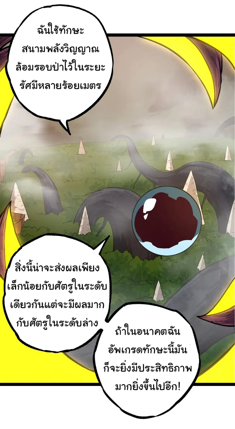 Evolution from the Big Tree ตอนที่ 70 หน้า 43