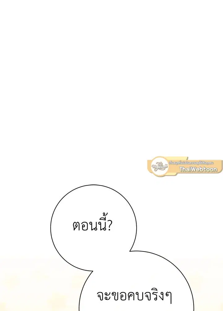 The Villain’s Match Is Too Perfect – คู่ดูตัวของนางร้ายเพอร์เฟกต์เกินไป ตอนที่ 49 หน้า 162