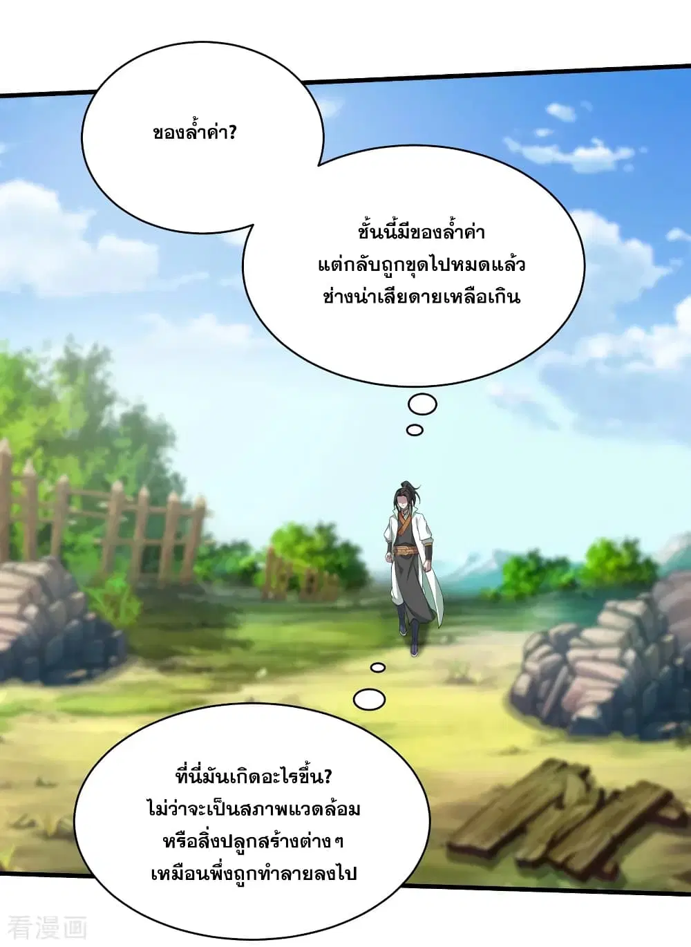 Matchless Emperor ตอนที่ 30 หน้า 8