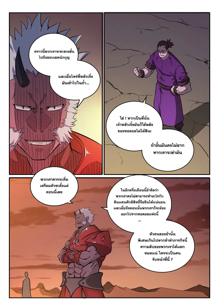 Bailian Chengshen ตอนที่ 272 หน้า 4
