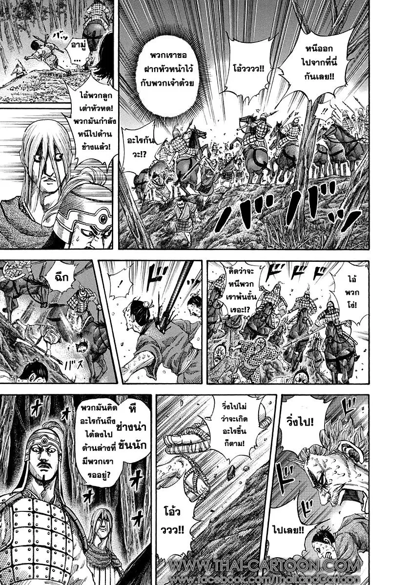 Kingdom ตอนที่ 147 หน้า 14