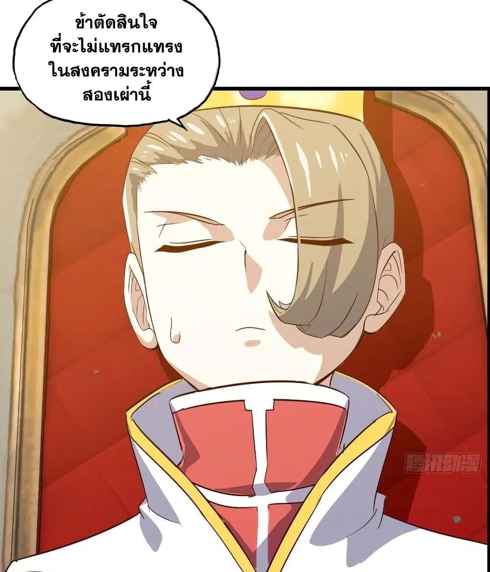 My Wife is a Demon Queen ตอนที่ 191 หน้า 6