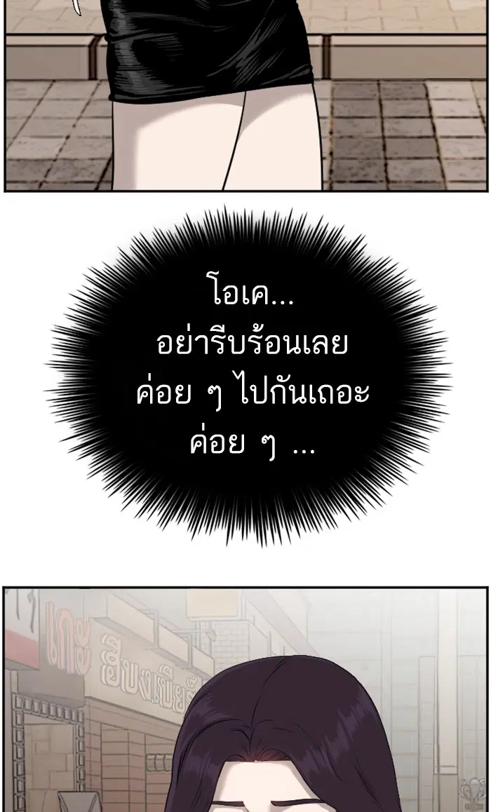 Bad Guy ตอนที่ 84 หน้า 23