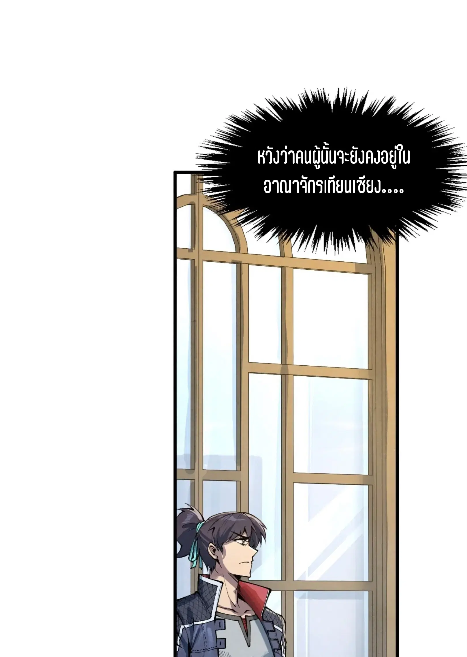 The Eternal Supreme ตอนที่ 280 หน้า 27