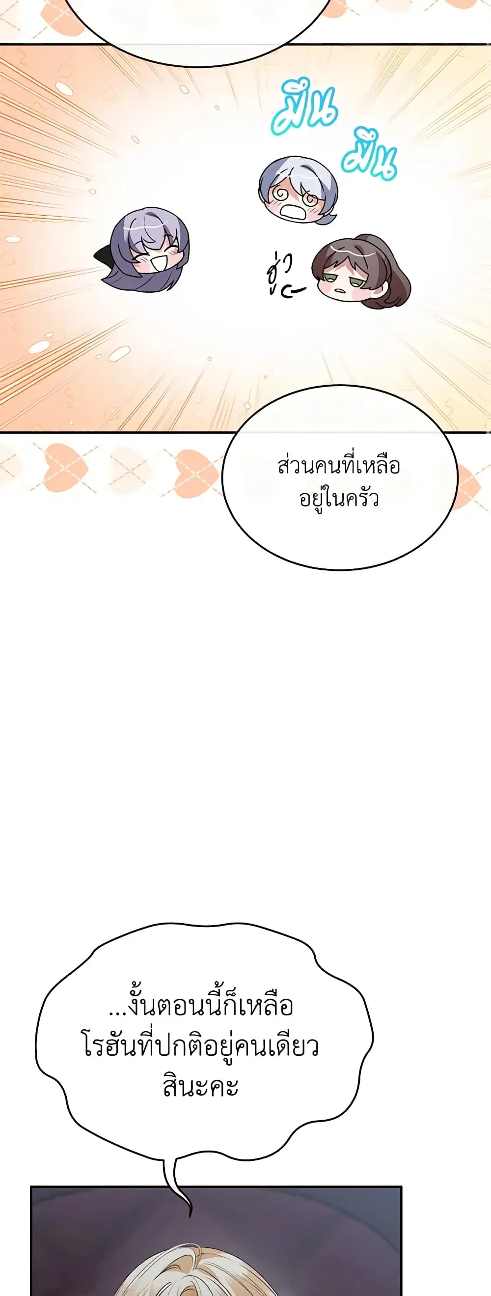 The Real Daughter Is Back ตอนที่ 102 หน้า 39