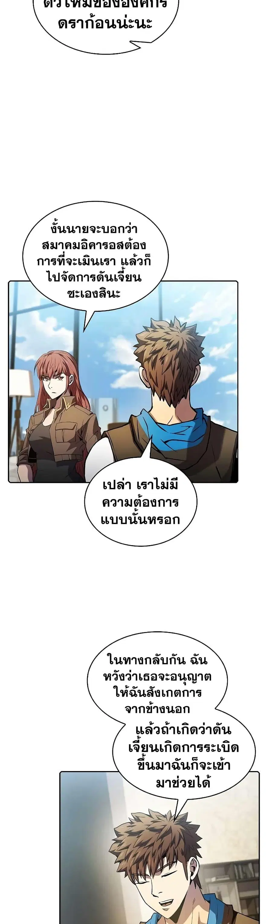 The Constellation That Returned From Hell ตอนที่ 62 หน้า 10