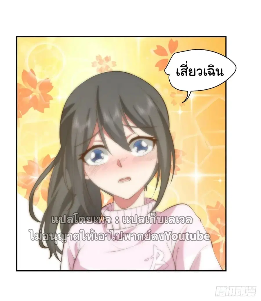 I Really Don’t Want to be Reborn ตอนที่ 111 หน้า 12