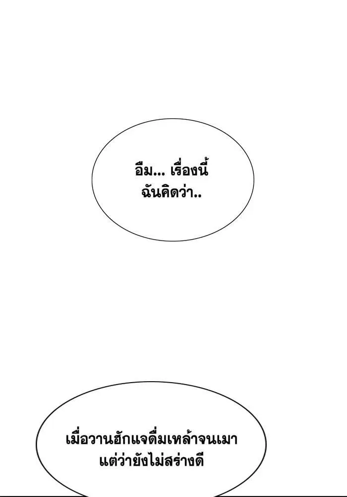 True Education ตอนที่ 2 หน้า 92