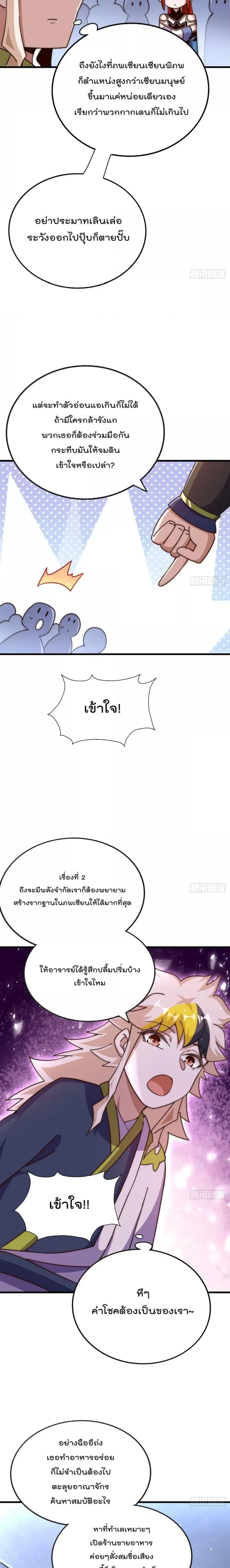 Who is your Daddy ตอนที่ 216 หน้า 23
