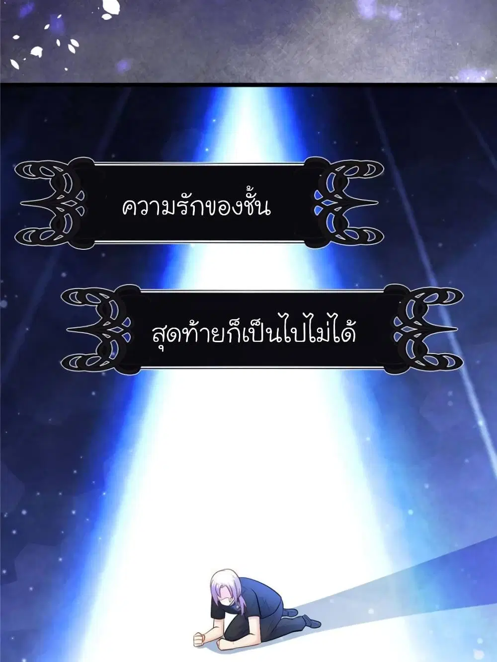 My Beautiful Time with You ตอนที่ 145 หน้า 66