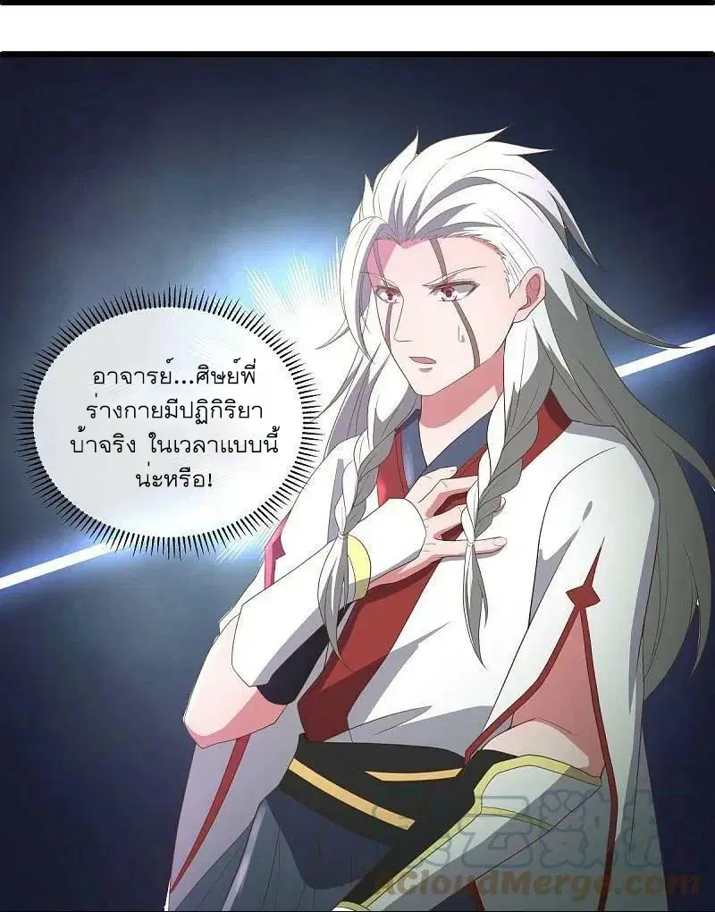 Peerless Battle Spirit ตอนที่ 546 หน้า 33